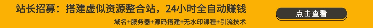 无水印课程网赚项目-副业赚钱-互联网创业-资源整合云翼资料社区