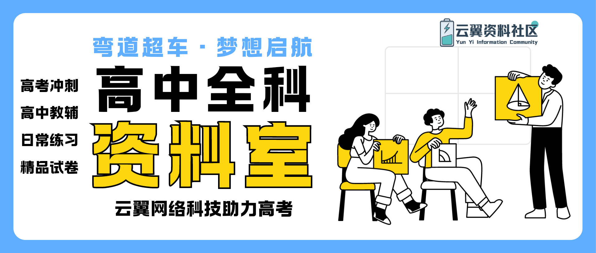 高中复习大礼包网赚项目-副业赚钱-互联网创业-资源整合云翼资料社区